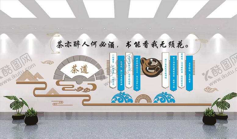 编号：39854810312239382286【酷图网】源文件下载-茶道文化墙