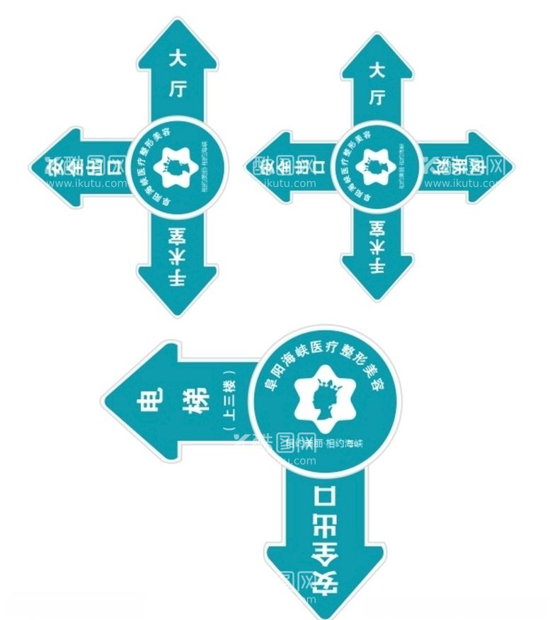 编号：33249903091630327448【酷图网】源文件下载-医院指向标识