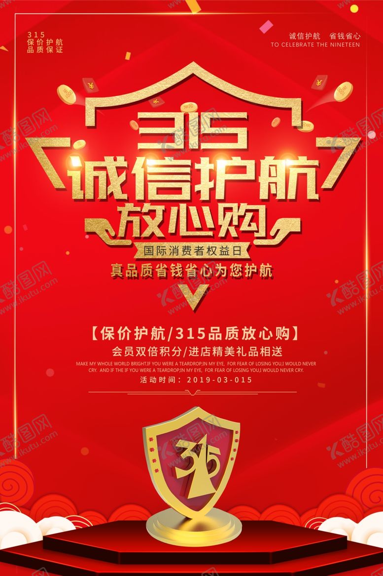 编号：80094210121624342156【酷图网】源文件下载-诚信315