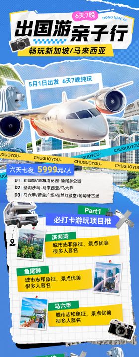 出国飞机亲子游旅游海报