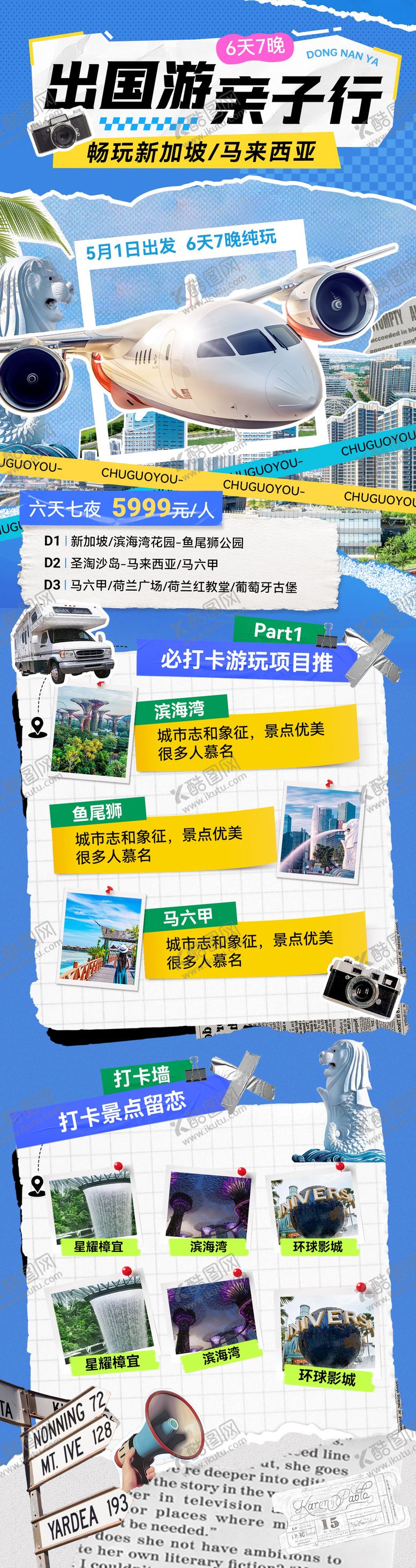 编号：35677908141235061795【酷图网】源文件下载-出国飞机亲子游旅游海报