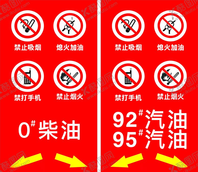 编号：29340607141606374432【酷图网】源文件下载-加油站标识牌