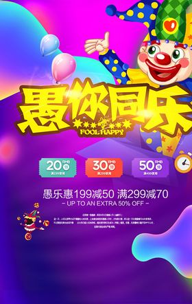 愚你同乐