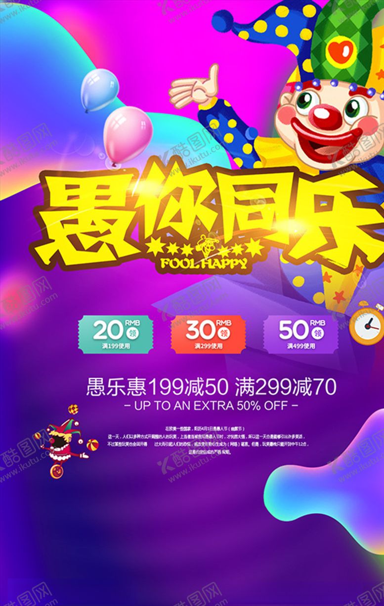 编号：79155210042037273353【酷图网】源文件下载-愚你同乐