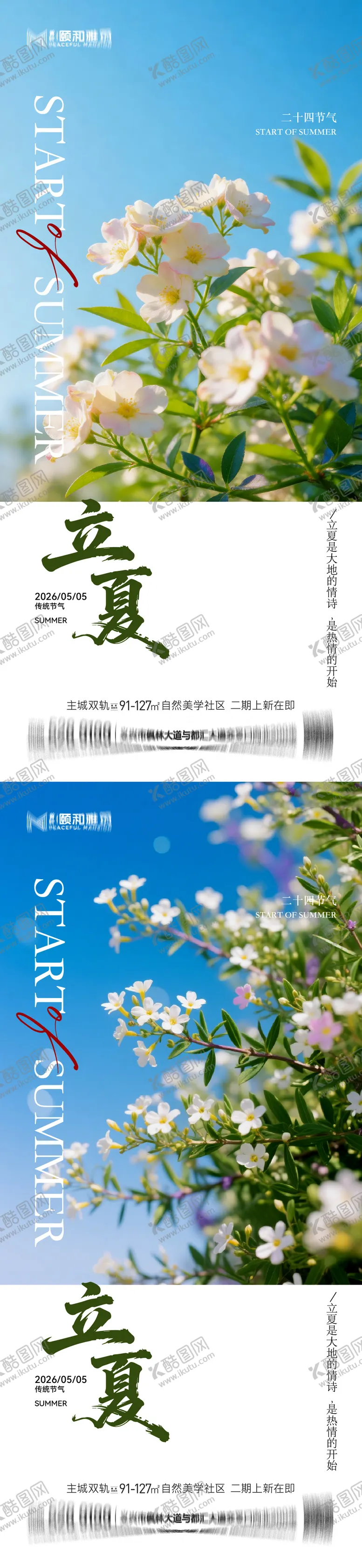 编号：90596605030215182252【酷图网】源文件下载-立夏海报