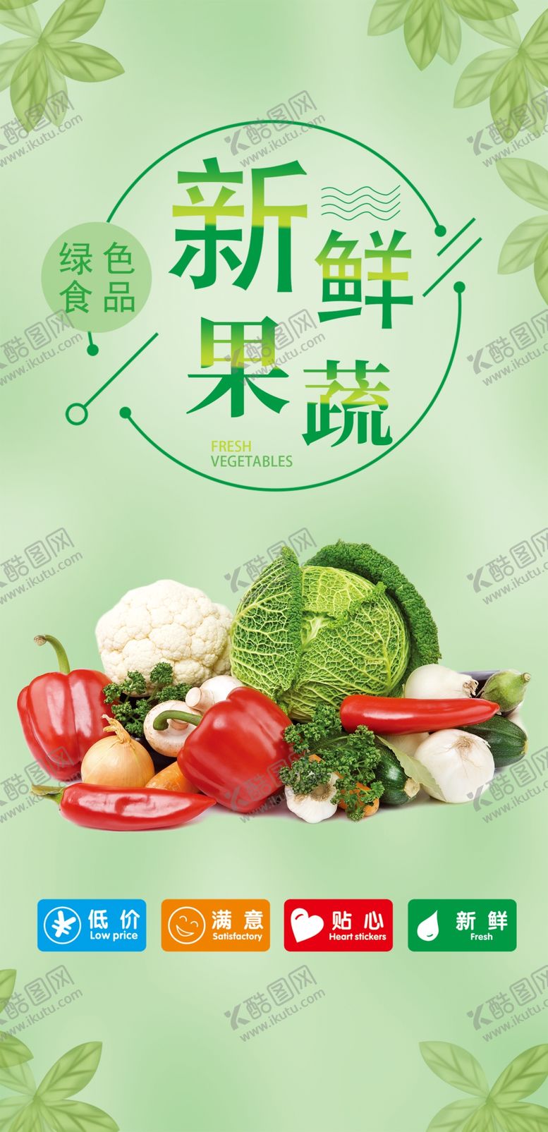 编号：18903306172329218794【酷图网】源文件下载-果蔬灯箱