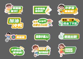 儿童运动会