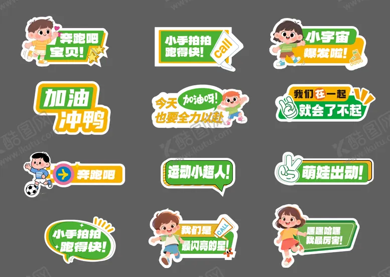 编号：99248709080634391783【酷图网】源文件下载-儿童运动会手举牌