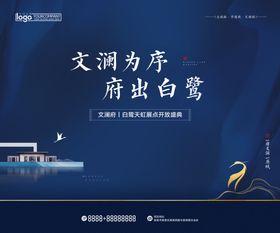 蓝色新中式地产