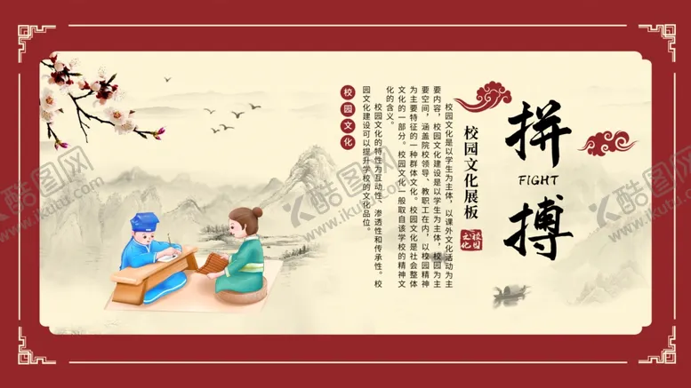 编号：30931705031631467008【酷图网】源文件下载-校园文化展板
