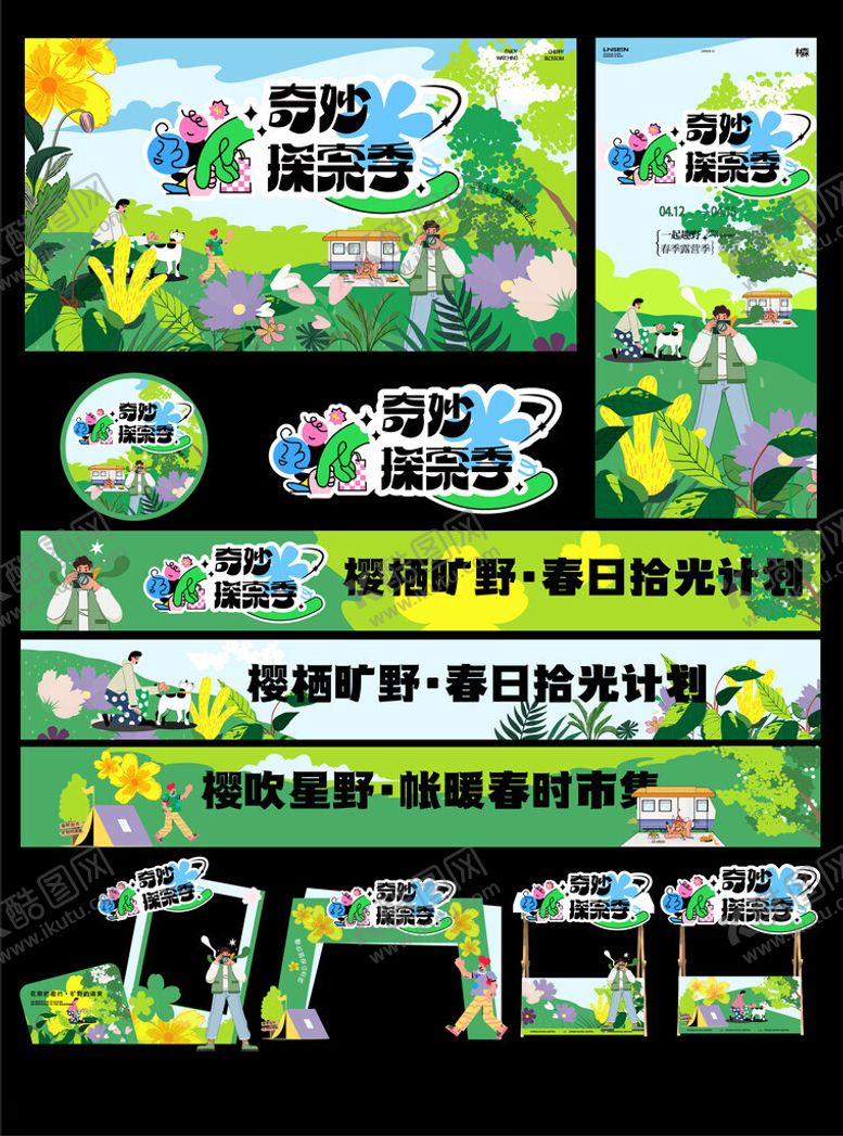 编号：67986505240231259391【酷图网】源文件下载-市集美陈物料