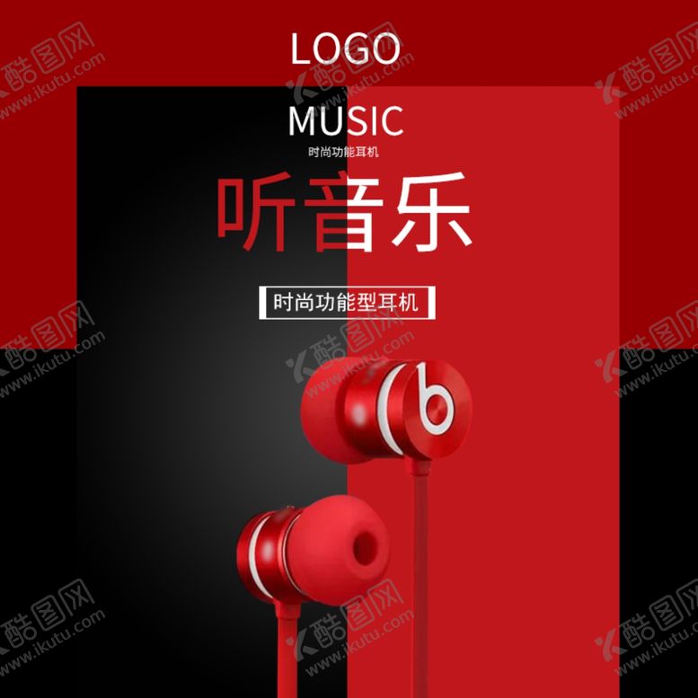 编号：92679210210545223888【酷图网】源文件下载-耳机主图