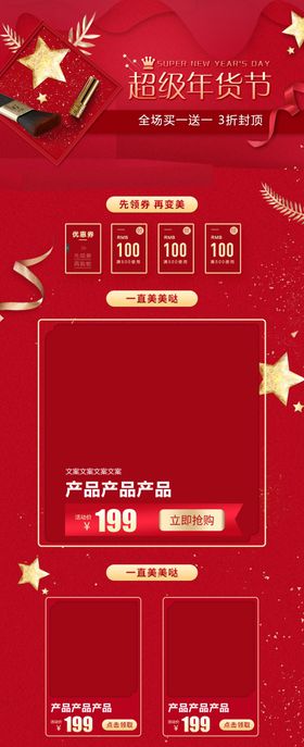 红色喜庆手绘年货节促销年货首页