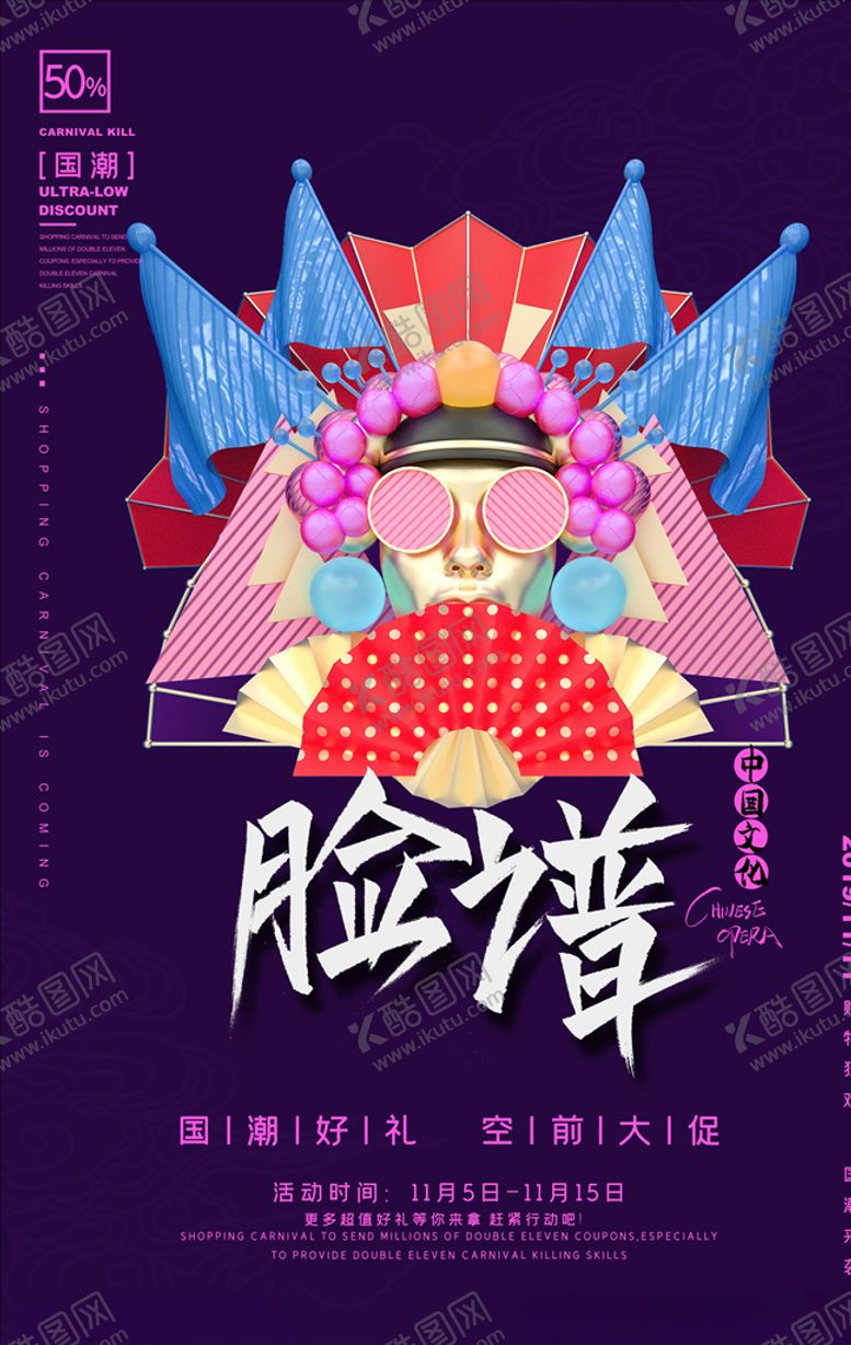 编号：31279105160747205315【酷图网】源文件下载-国潮海报