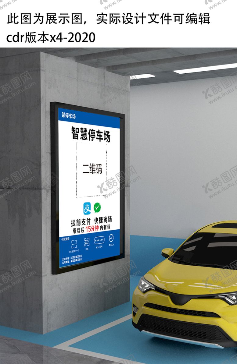 编号：98210412200541066835【酷图网】源文件下载-停车缴费牌缴费停车牌