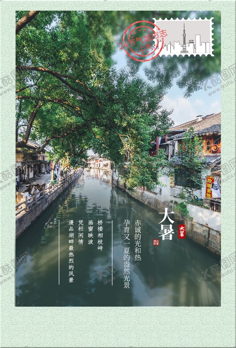 编号：95787805172242396526【酷图网】源文件下载-大暑节日宣传促销活动海报素材