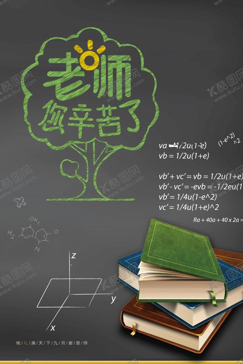 编号：66177901290638406690【酷图网】源文件下载-教师节