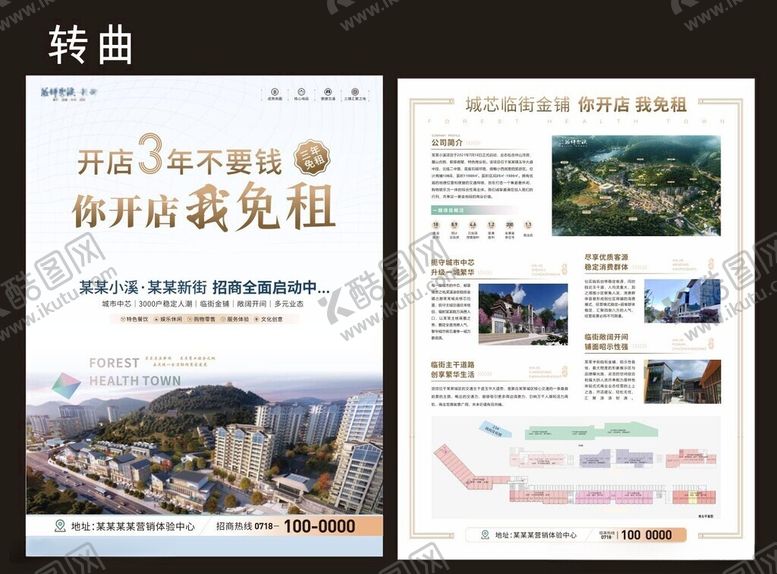 编号：77379501271719579134【酷图网】源文件下载-地产商铺单页