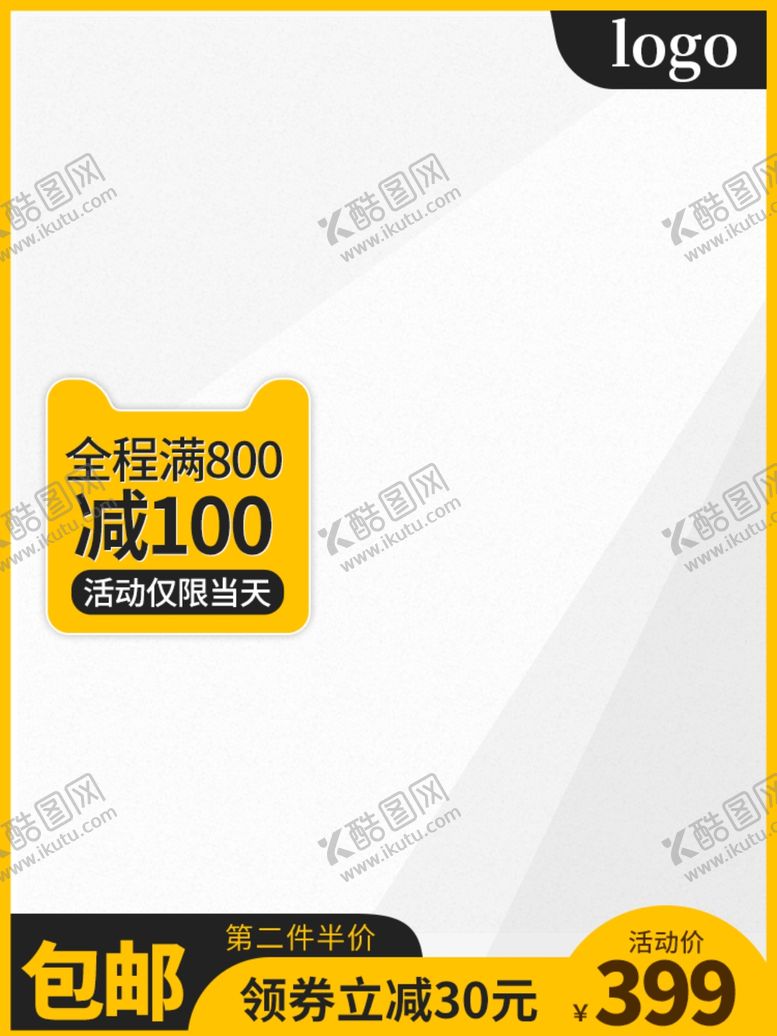 编号：87141310091702524068【酷图网】源文件下载-主图模板