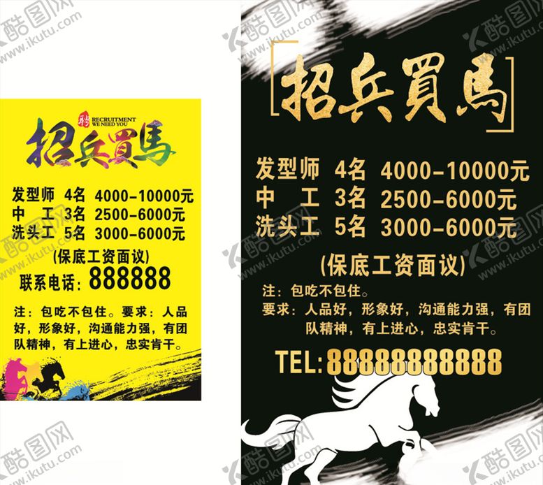 编号：37469706260019551243【酷图网】源文件下载-招聘