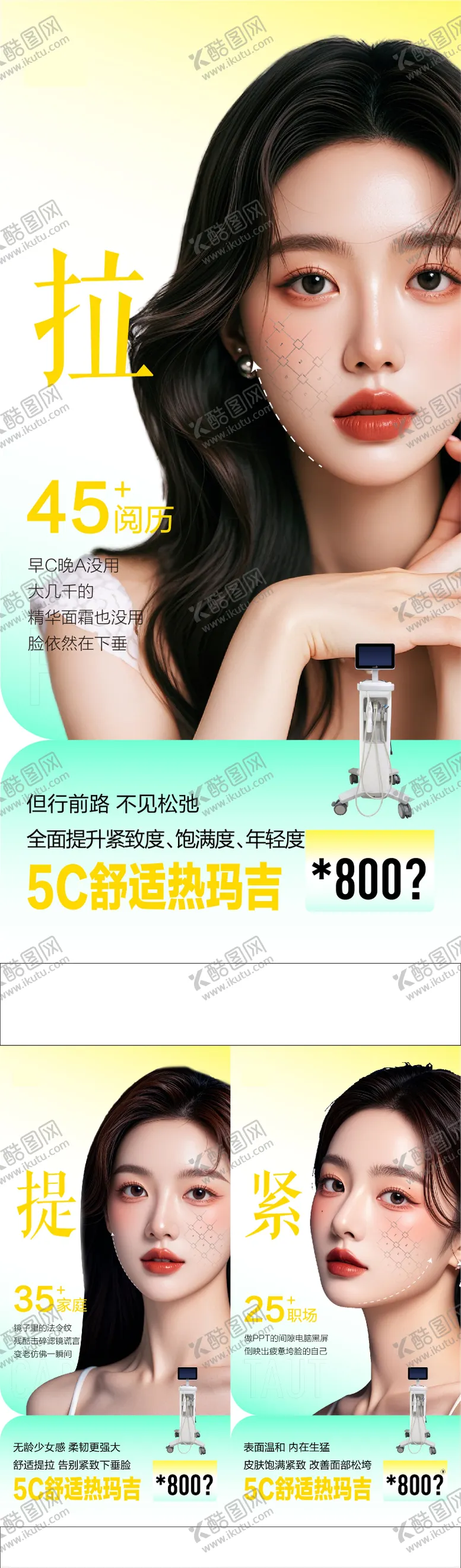 编号：67219706142237009994【酷图网】源文件下载-医美海报