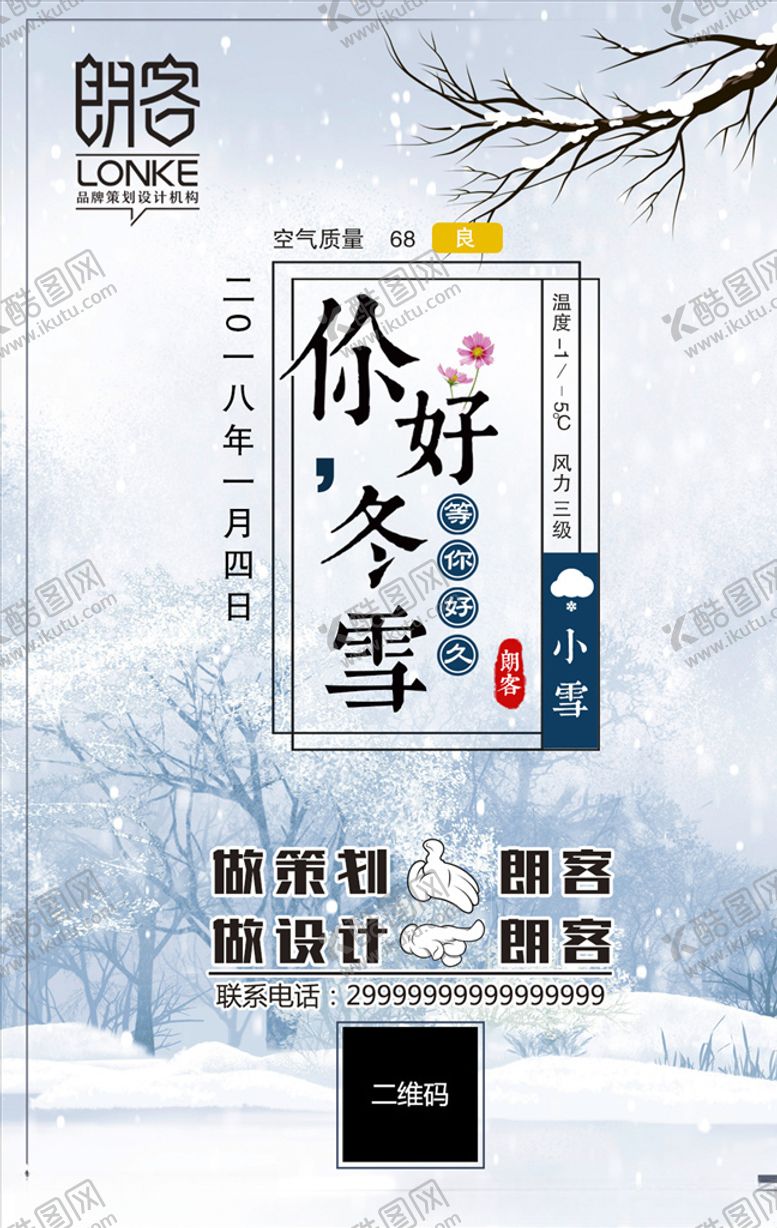 编号：26799210010142506075【酷图网】源文件下载-节气海报冬雪