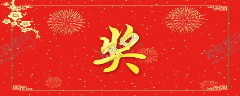 编号：77114103311916421007【酷图网】源文件下载-奖条活动抽奖