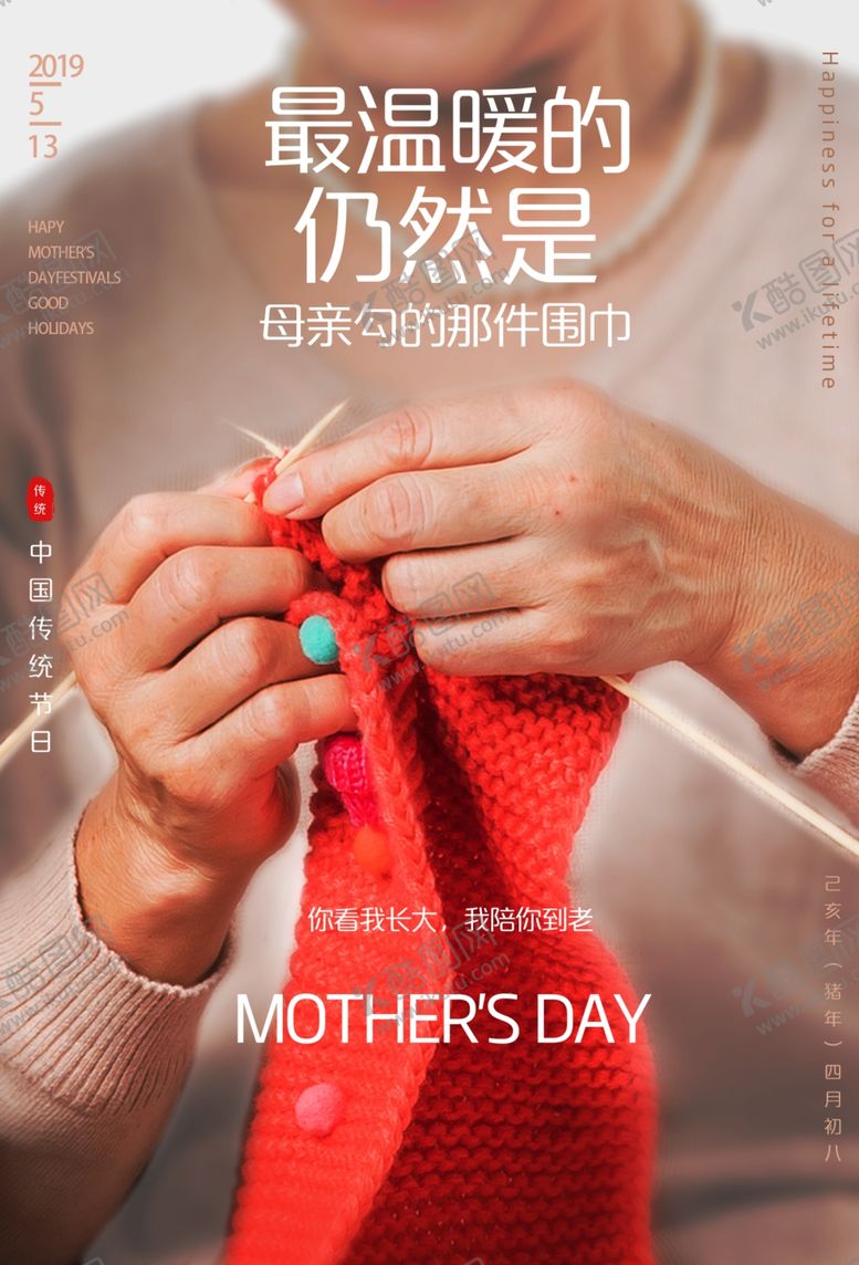 编号：73426910230303181186【酷图网】源文件下载-母亲节