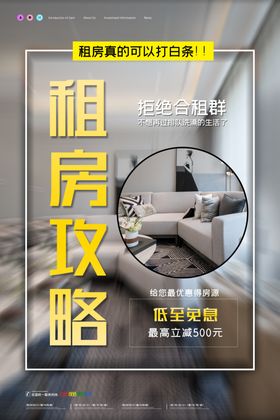 房屋出租