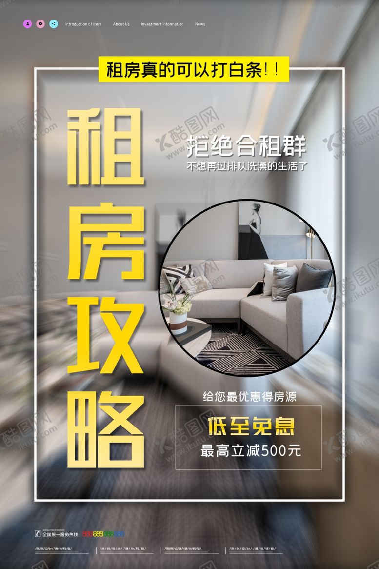 编号：40832705172021146218【酷图网】源文件下载-房屋出租