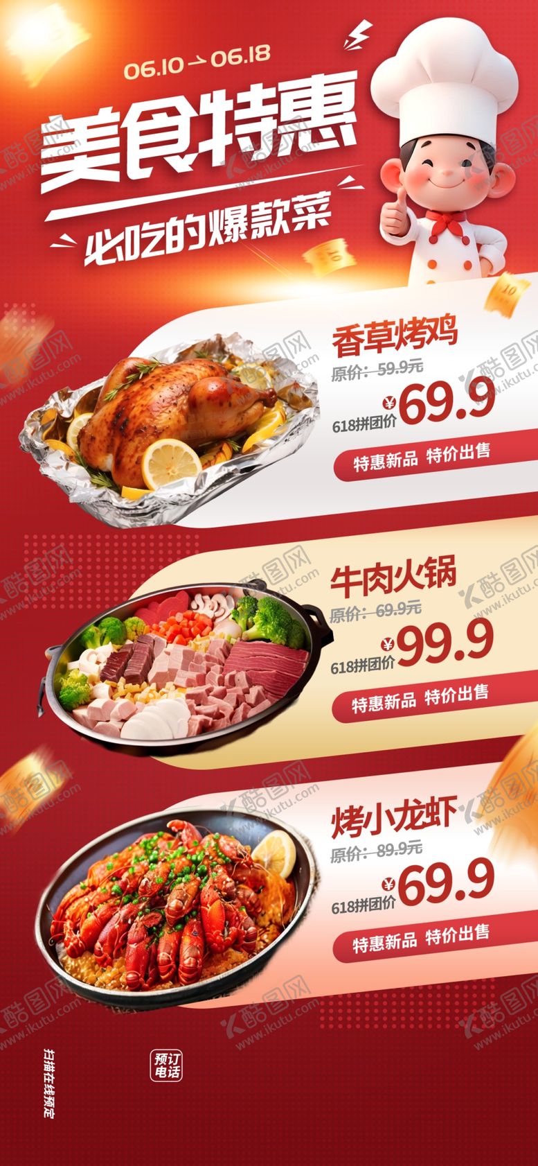 编号：83947911021225172439【酷图网】源文件下载-美食特惠