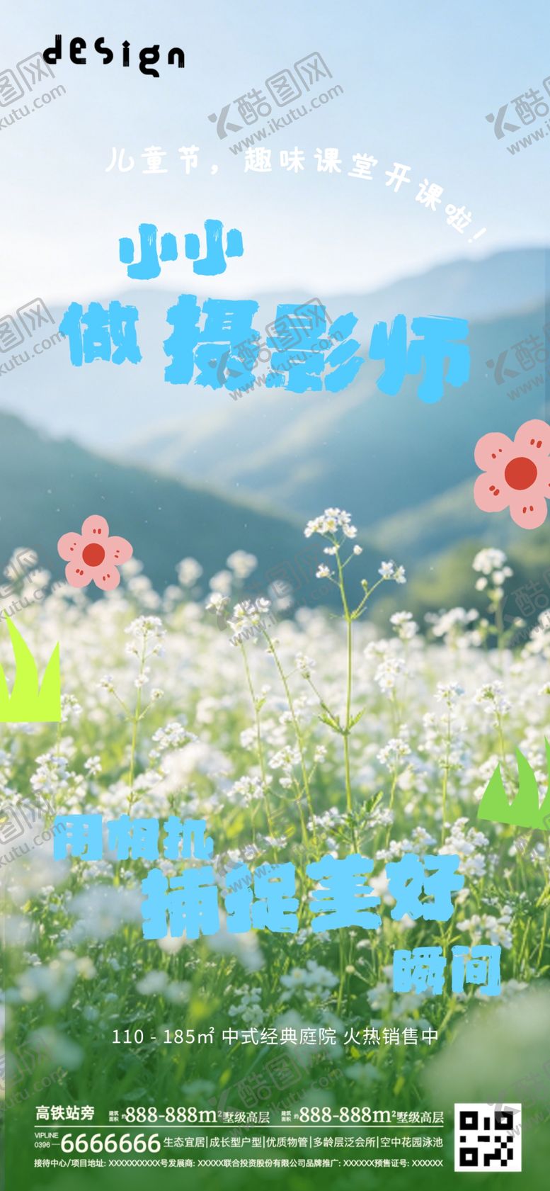 编号：29959606030926439548【酷图网】源文件下载-儿童节海报