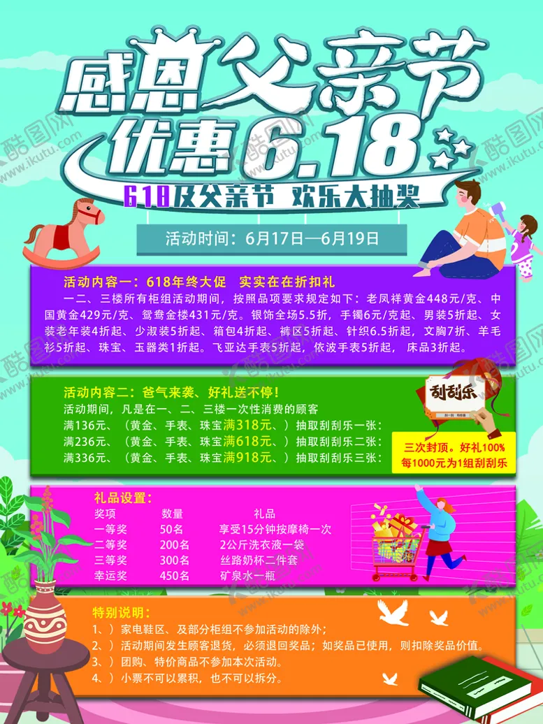 编号：70986310011406034098【酷图网】源文件下载-父亲节618