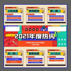 2021年网络热词广告三宫格