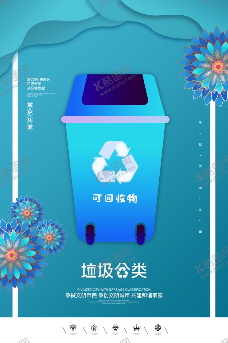 编号：84085410270109475008【酷图网】源文件下载-垃圾分类