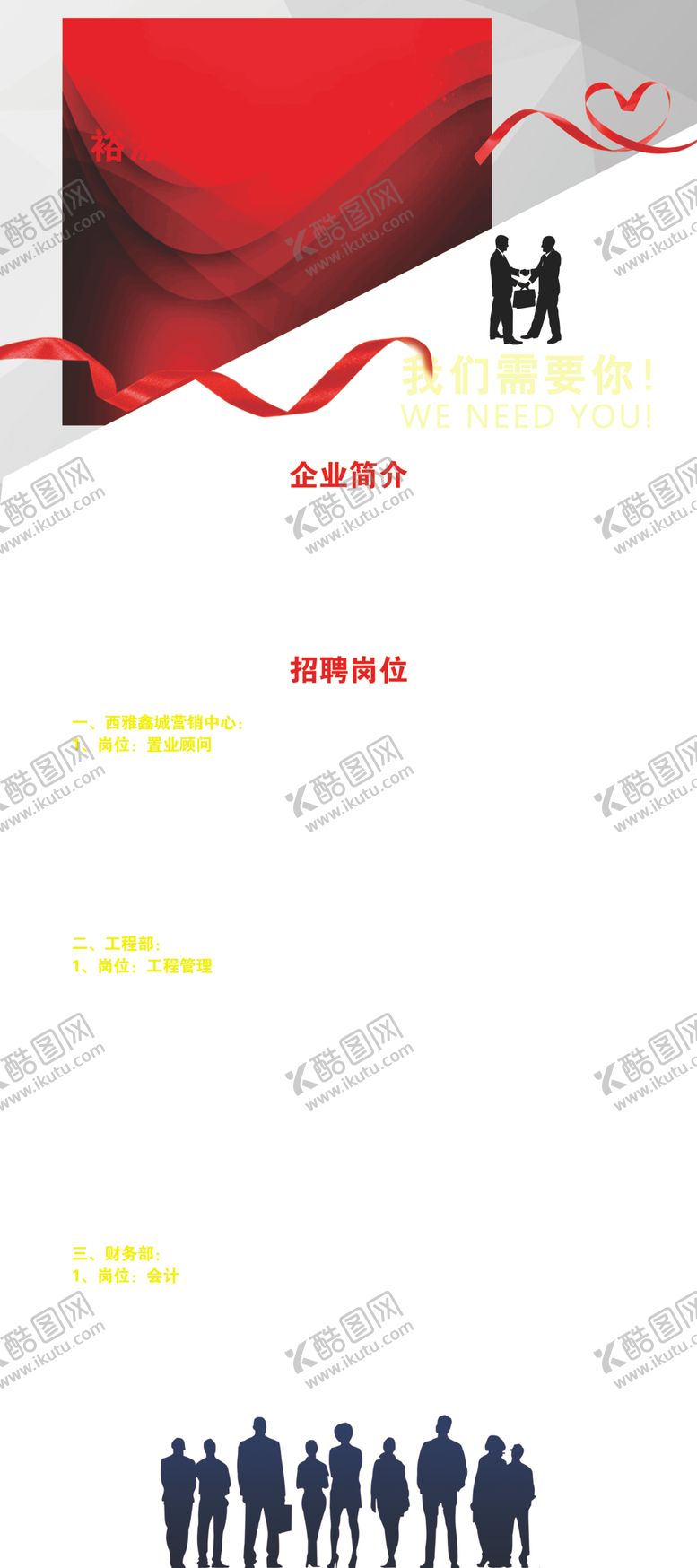 编号：43179710010806239917【酷图网】源文件下载-招聘海报