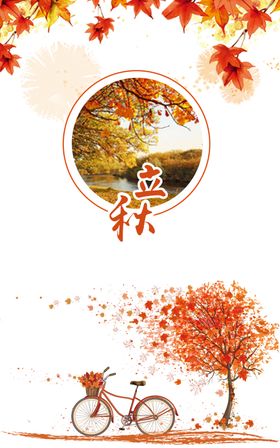 单车枫叶树