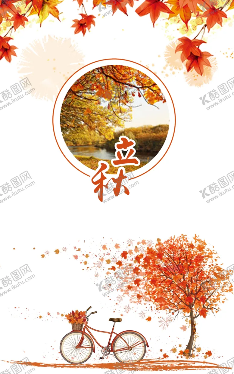 编号：56146905061057283588【酷图网】源文件下载-单车枫叶树