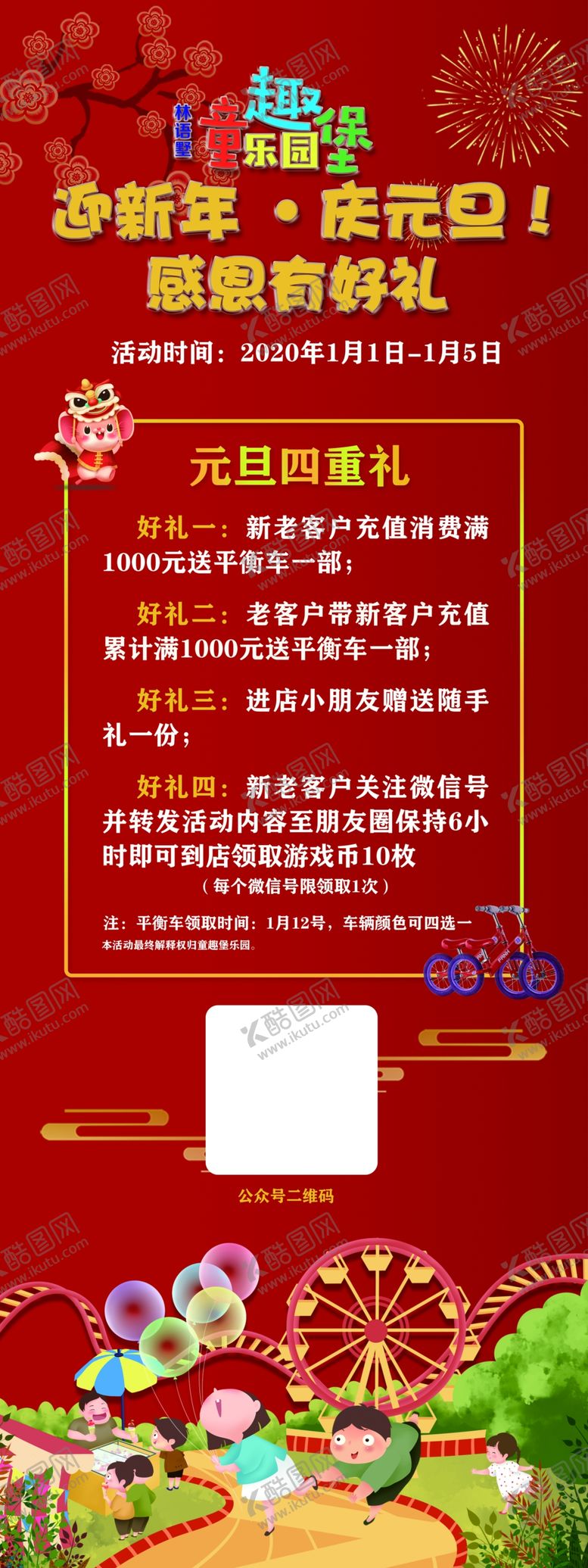 编号：76816710180334283371【酷图网】源文件下载-儿童乐园元旦展架