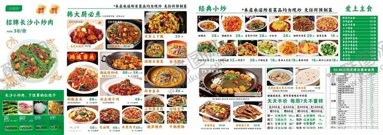 编号：44679610022314152580【酷图网】源文件下载-多样美食菜单展示川湘鄂菜