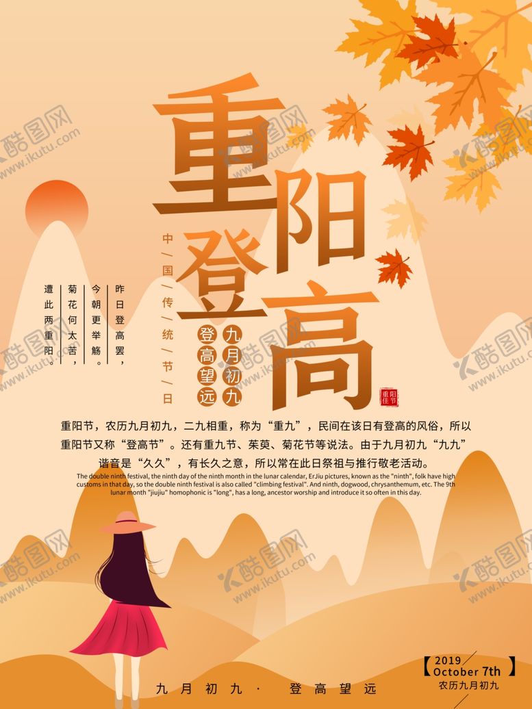 编号：10098709140357455614【酷图网】源文件下载-重阳节