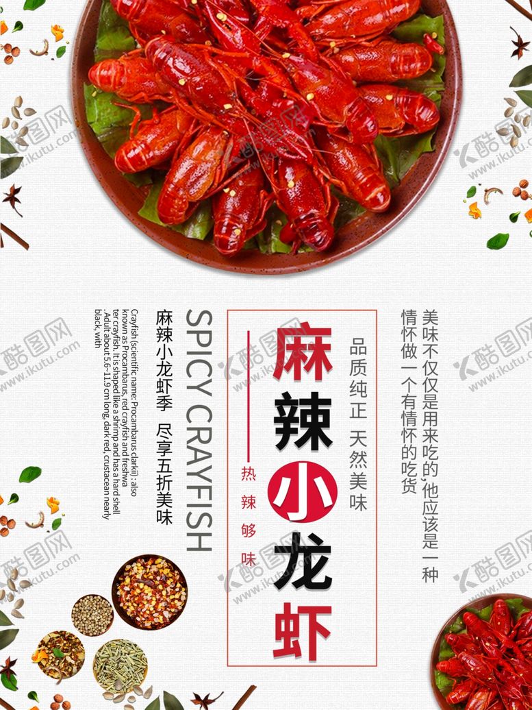 编号：98119207082211352739【酷图网】源文件下载-麻辣小龙虾