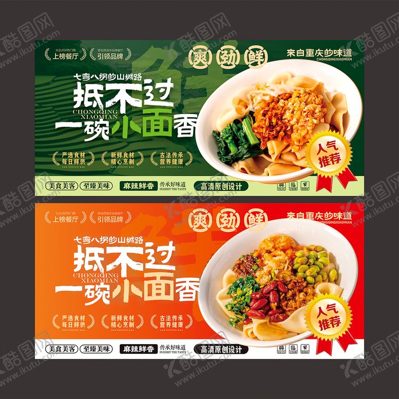重庆小面海报广告展板食宣传美食