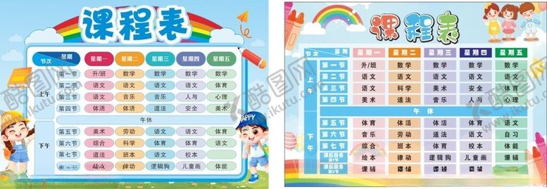 编号：43226711020043403798【酷图网】源文件下载-儿童卡通下学生课程表