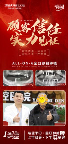 口腔医院宣传挂图