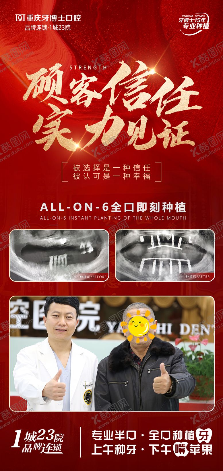 编号：59035103021906426354【酷图网】源文件下载-口腔医院宣传海报