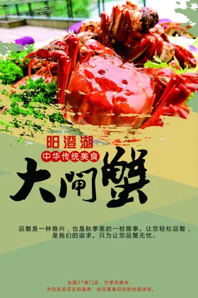 大闸蟹页面展架跳屏活动