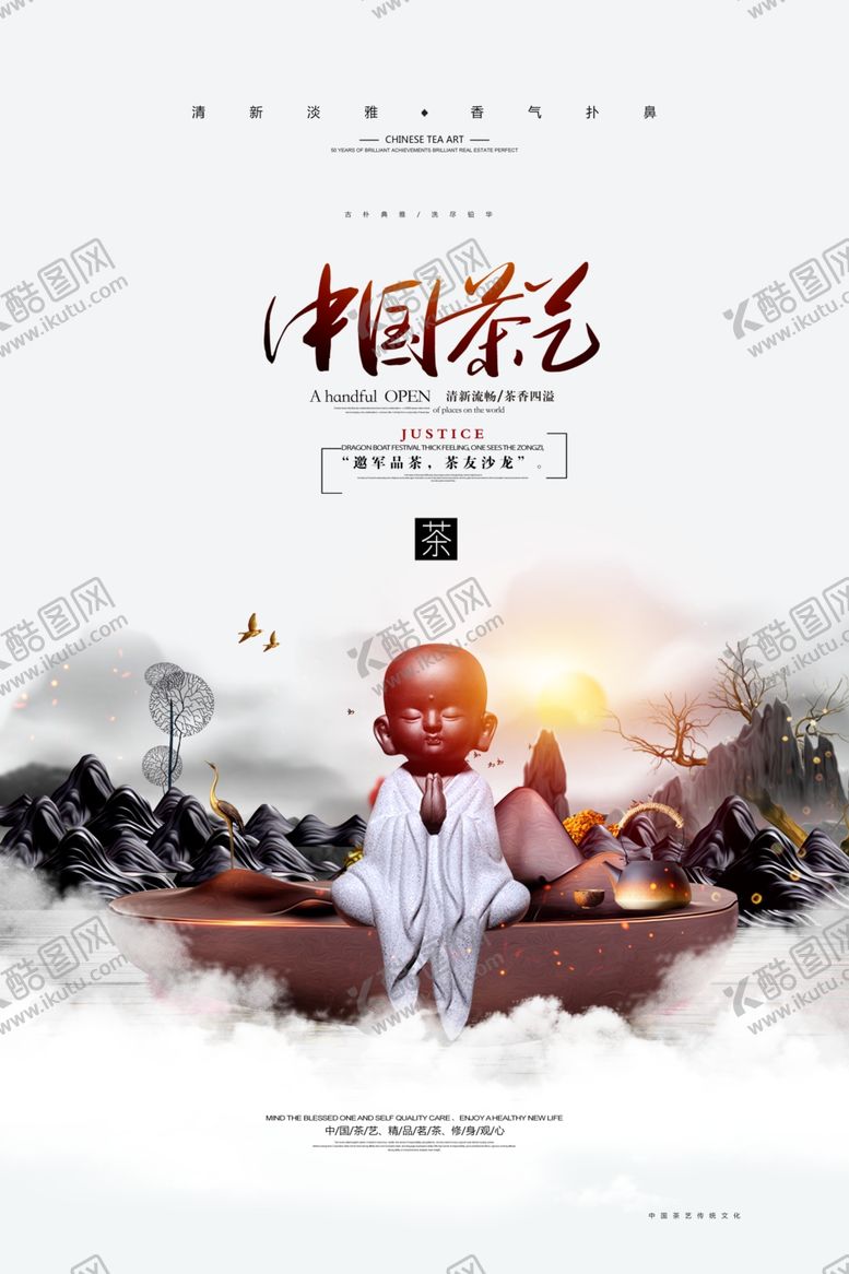 编号：16935510300843477254【酷图网】源文件下载-品茶