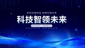 AI智领未来科技背景图