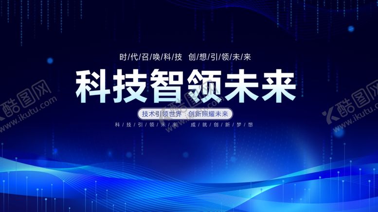 编号：77424311020724414153【酷图网】源文件下载-科技智领未来背景图